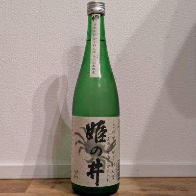 姫の井のレビュー by_ken