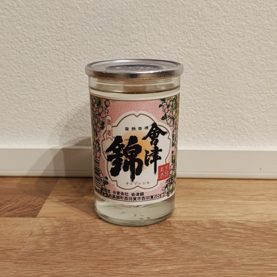 会津錦のレビュー by_ken