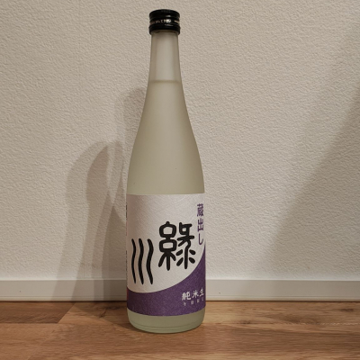 緑川のレビュー by_ken