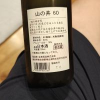山の井のレビュー by_ken