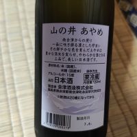 山の井のレビュー by_ken