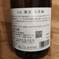 紫雲 大洋盛のレビュー by_ken