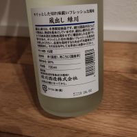 緑川のレビュー by_ken