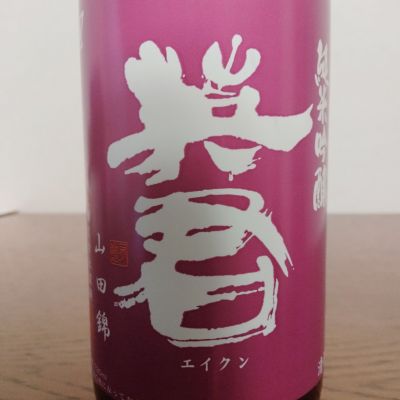 英君のレビュー by_如水