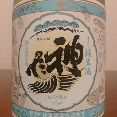 神亀のレビュー by_如水