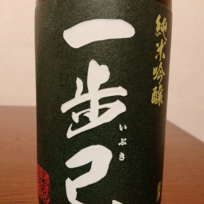 一歩己のレビュー by_如水