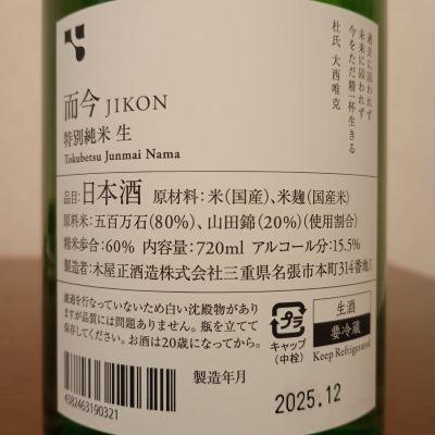 如水さん(2026年5月14日)の日本酒「而今」レビュー | 日本酒評価SAKETIME