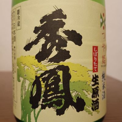 秀鳳のレビュー by_如水