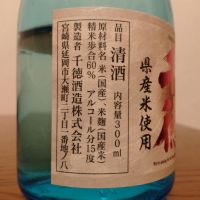 千徳のレビュー by_如水