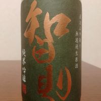 智則