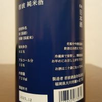 若波のレビュー by_如水