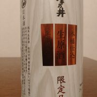 澤乃井