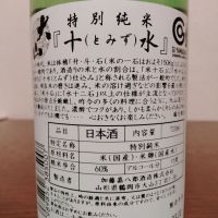 十水のレビュー by_如水