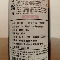 日輪田のレビュー by_如水