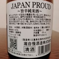 瀧自慢のレビュー by_如水