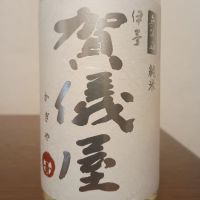 伊予賀儀屋