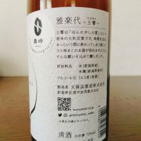 雅楽代のレビュー by_如水