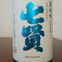 七賢