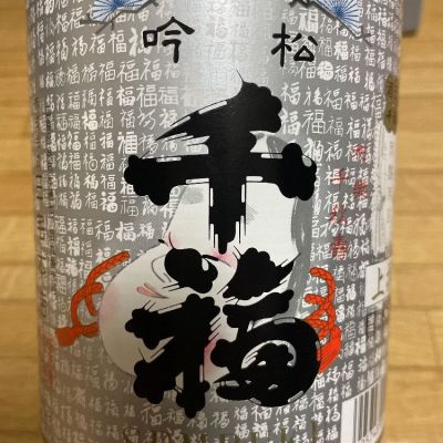 千福のレビュー by_ファーブル日本酒記
