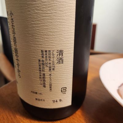 清都酒造場 勝駒(かちこま)本地込1800ml 清都酒造場 勝駒(かちこま)本地込1800ml 飲料・酒
