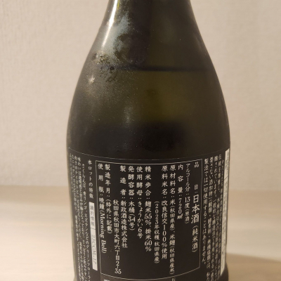 Clear Dry 日本酒 新政酒造 競売 Amazon.co.jp: 亀の尾 2024 水墨 アッシュ Ash あらまさ