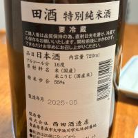 田酒のレビュー by_Keen