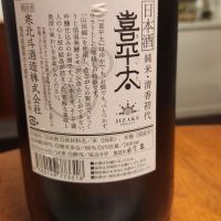 喜平太のレビュー by_Keen