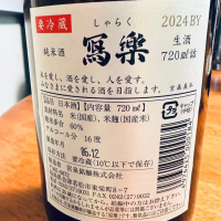 写楽（冩樂）のレビュー by_Keen