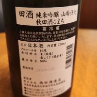 田酒のレビュー by_Keen