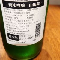 町田酒造のレビュー by_Keen