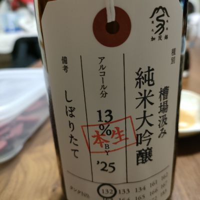 荷札酒のレビュー by_kenkoudai3000