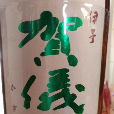伊予賀儀屋のレビュー by_kenkoudai3000