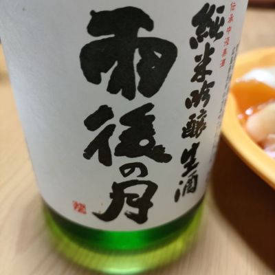 広島県の酒