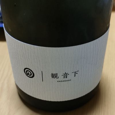 観音下のレビュー by_kenkoudai3000