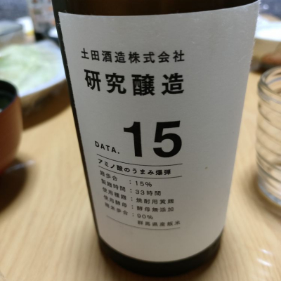 研究醸造のレビュー by_kenkoudai3000