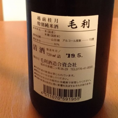 毛利(もうり) | 日本酒 評価・通販 SAKETIME