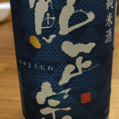 鮎正宗のレビュー by_kenkoudai3000