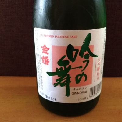 金婚のレビュー by_kenkoudai3000
