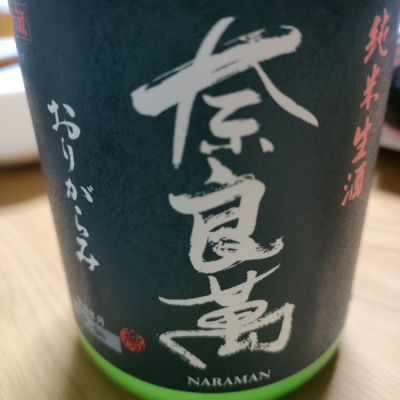 奈良萬(ならまん) | 日本酒 評価・通販 SAKETIME