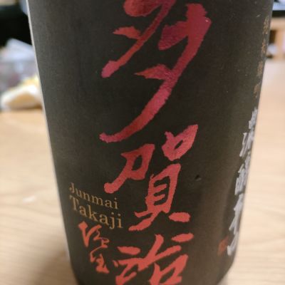 多賀治のレビュー by_kenkoudai3000