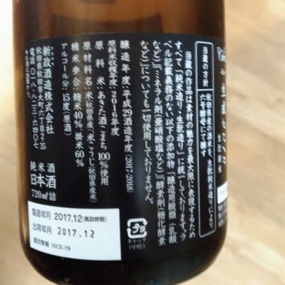 たかちよ　寒菊　鍋島　加茂錦　村祐　ゆきの美人 kenkoudai3000さんの日本酒レビュー・評価一覧 - ページ12