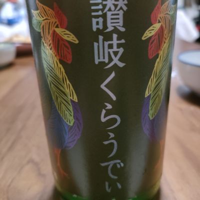 讃岐くらうでぃのレビュー by_kenkoudai3000