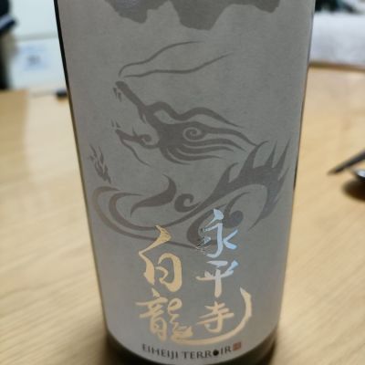 永平寺白龍のレビュー by_kenkoudai3000