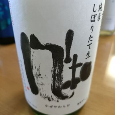 新潟県の酒