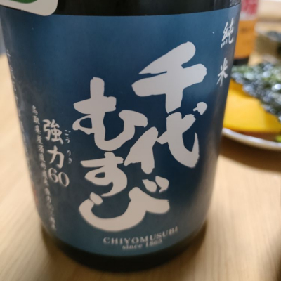 鳥取県の酒