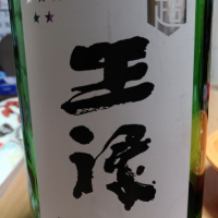 
            王祿_
            kenkoudai3000さん