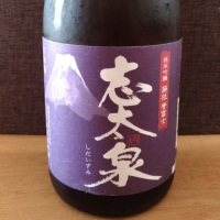 
            志太泉_
            kenkoudai3000さん