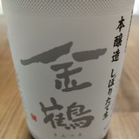 金鶴