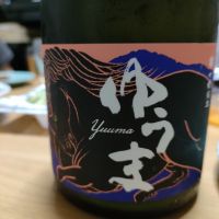 ゆうま