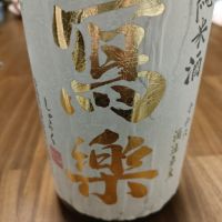 写楽（冩樂）